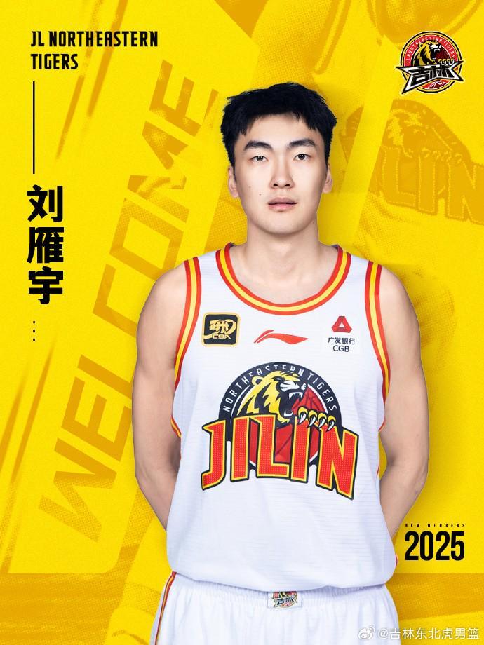 官方：刘雁宇、赵率舟新赛季正式加盟吉林男篮